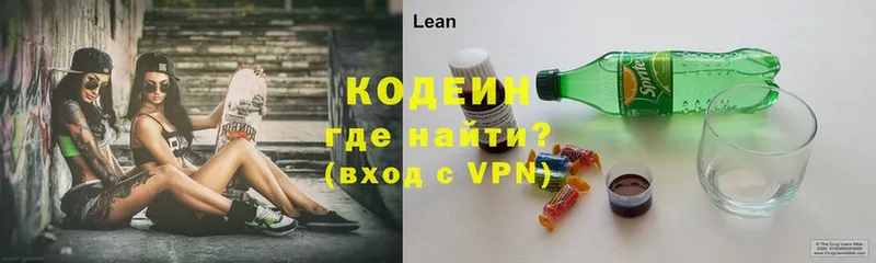 мега онион  Энгельс  Кодеин напиток Lean (лин) 